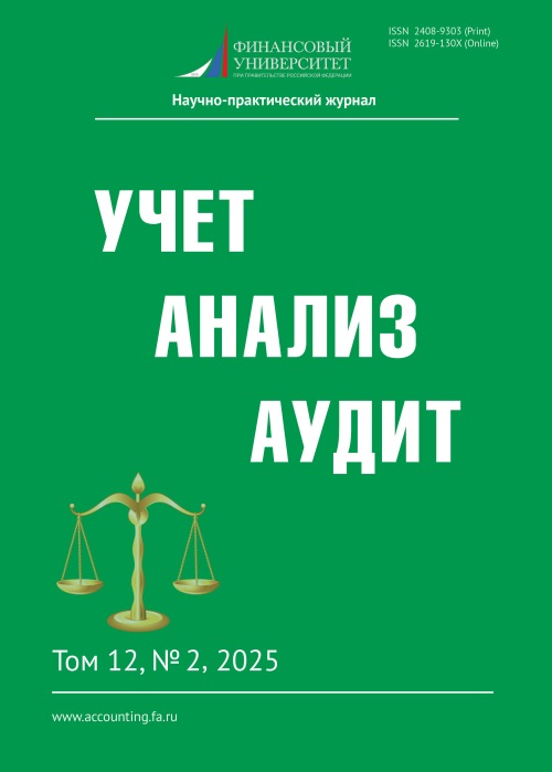 Accounting. Analysis. Auditing